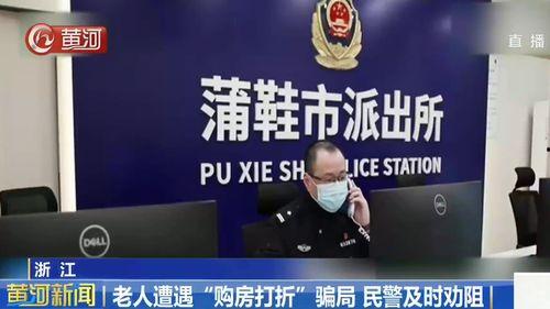 浙江买房骗局爆料视频播放,视频曝光惊人内幕 第1张 浙江买房骗局爆料视频播放,视频曝光惊人内幕 第1张